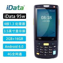 iData 95W二维PDA无线手持数据终端把枪采集器工业手机仓库物流快