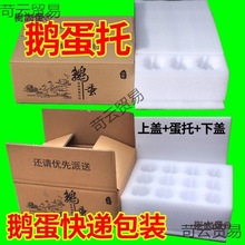 珍珠棉鹅蛋托6/12枚24装鹅蛋包装盒快递运输泡沫纸箱防震防麦太保