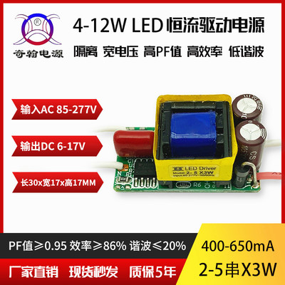 Isolated wide voltage high PF Value 6w7w8w9w10w12w600ma2-5 String x3w Built-in LED Constant drive source