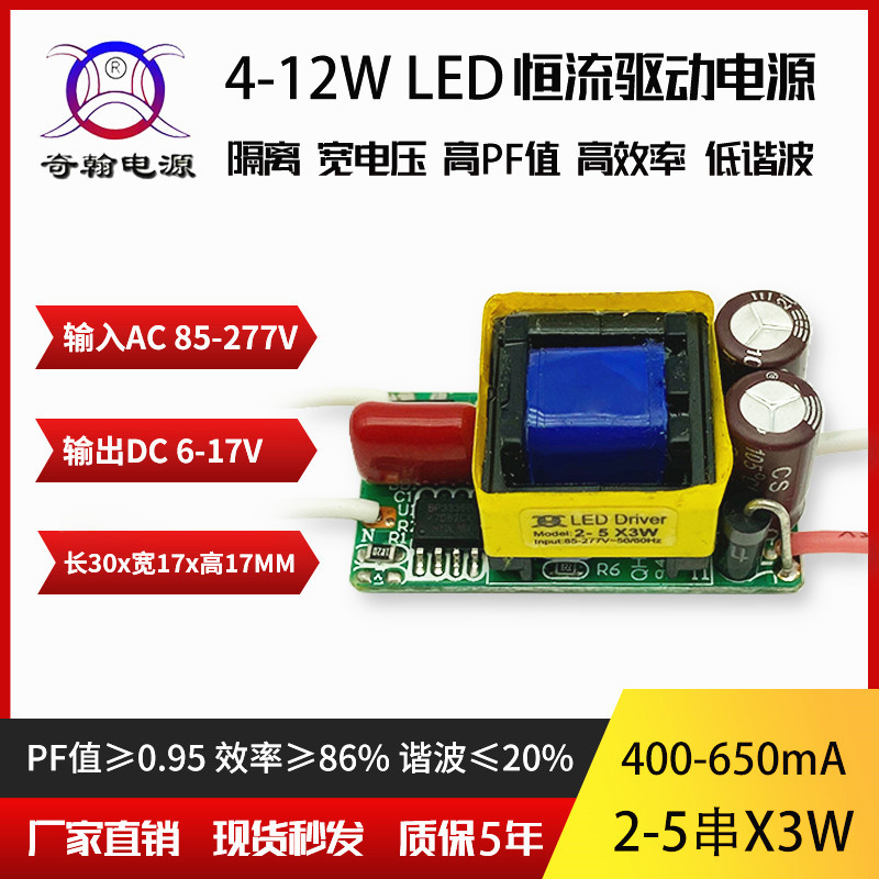 Isolated wide voltage high PF Value 6w7w8w9w10w12w600ma2-5 String x3w Built-in LED Constant drive source
