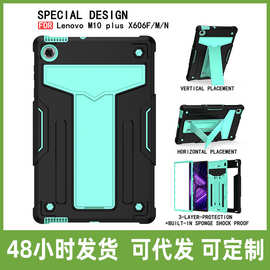 一件代发适用联想TAB M10 PLUS X606F T型支架双拼色儿童防摔壳