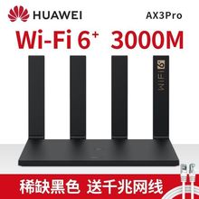 华为7001路由器wifi6无线AX3000m家用5g穿墙王信号移动正品二手