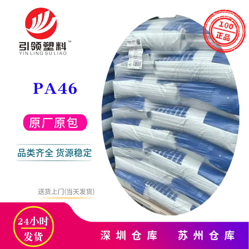 供应PA46荷兰TS256F8阻燃防火耐高温热稳定本色齿轮料直发梳齿