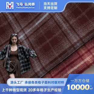 New 250gTR stretch sanding plaid fabric spring and autumn women's shirt coat bag shoes hat suit fabric