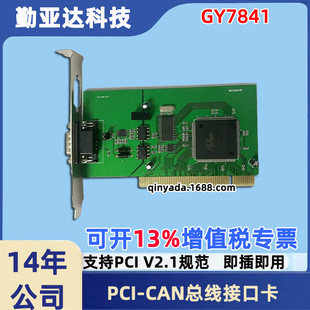 ��ꖹ��GY7841 PCI-CAN�����ӿڿ�PCI�DCAN�� �p����� �����_�l