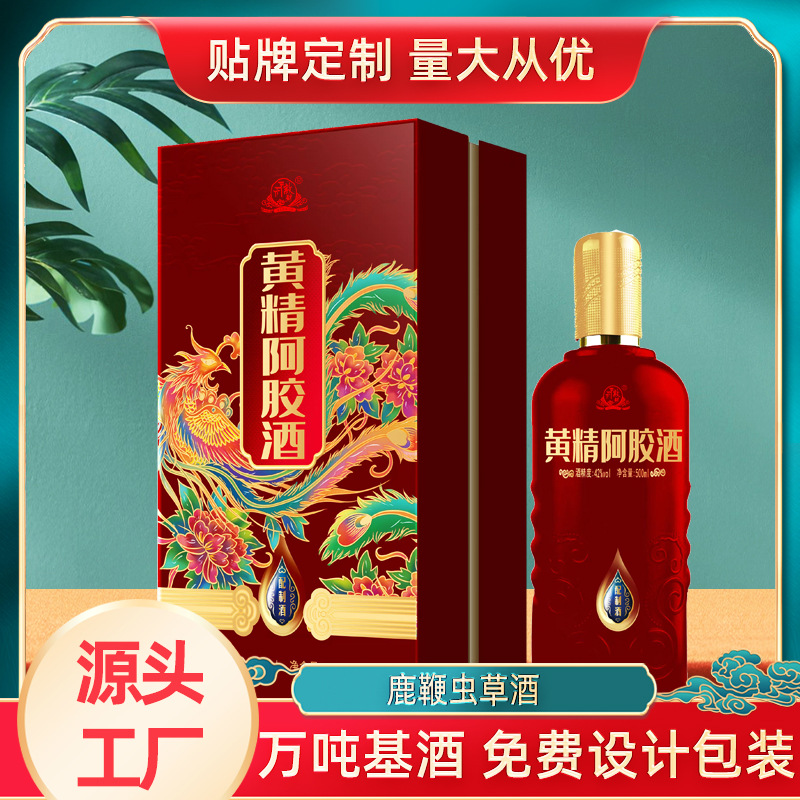 定制贴牌42度32度婚庆礼盒装苁蓉桑椹北虫草枸杞人参黄精阿胶酒