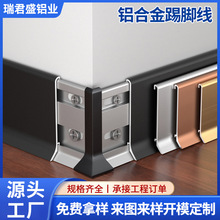 铝合金榫卯双卡扣踢脚线家用工程免钉防潮金属地脚线按需开模定制