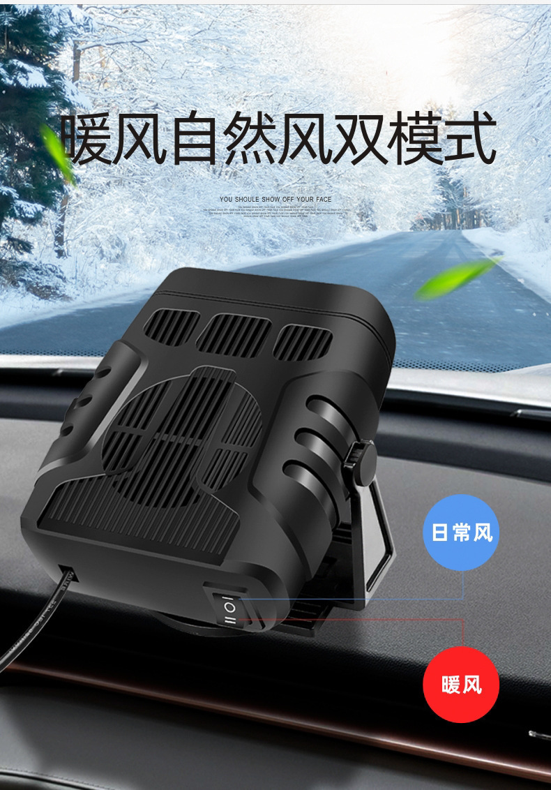 Car-mounted 12V electric heater for quick heating, defrosting, and defogging, with dual settings for cold and warm air