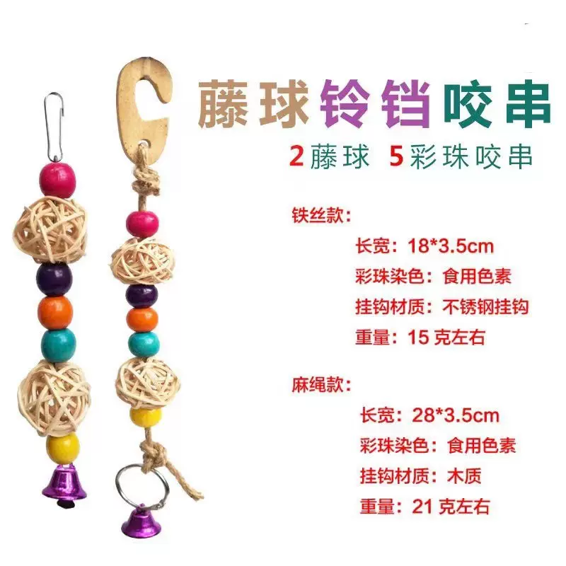 鹦鹉玩具藤球木珠铃铛串鸟类用品