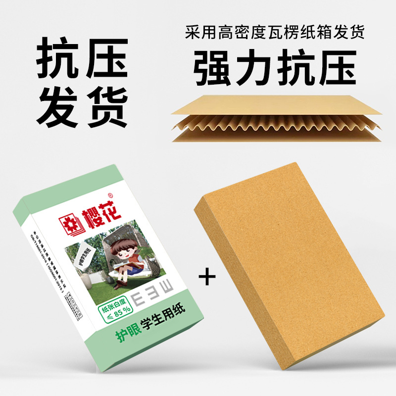 Sakura A4 papel de copia papel de impresión papel de protección ocular para estudiantes papel de borrador beige papel de cálculo papel de protección ocular 70g80ga4