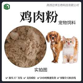 鸡肉粉 酶解鸡肉粉98% 酶解 纯鸡肉粉 另有其他 宠物饲料原料