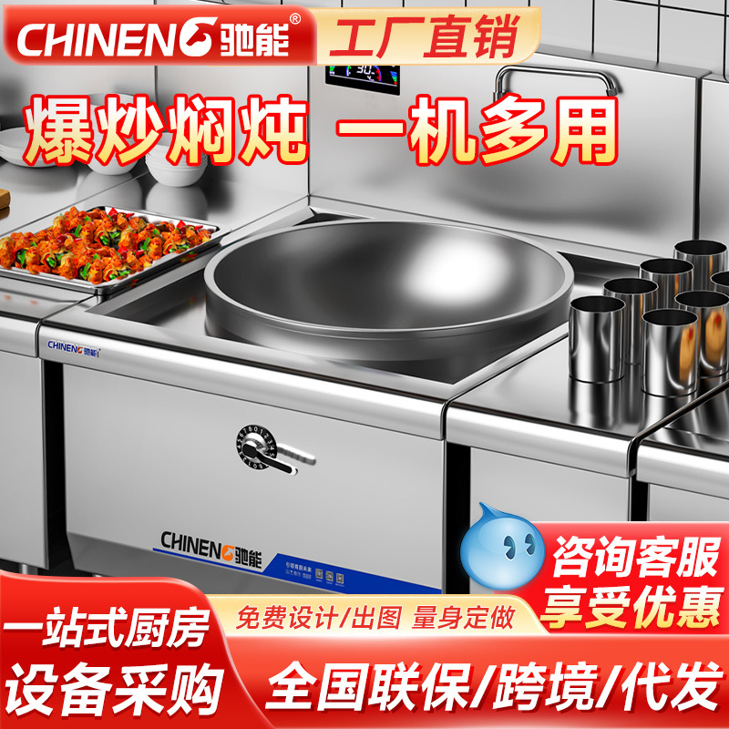 驰能商用大锅灶大功率大容量电磁炉学校食堂用大型电炒炉电灶台