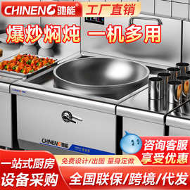 驰能商用大锅灶大功率大容量电磁炉学校食堂用大型电炒炉电灶台