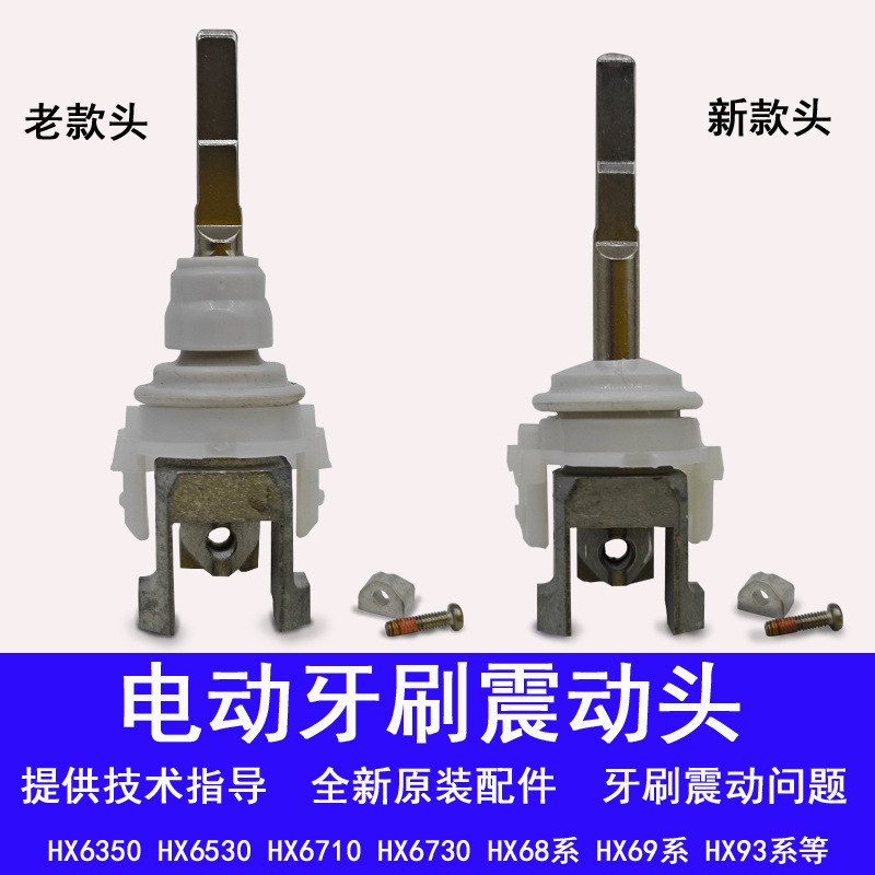 Suitable for Philips Electric Toothbrush Vibration Head Repair Accessories 673093409360 Vibration Assembly