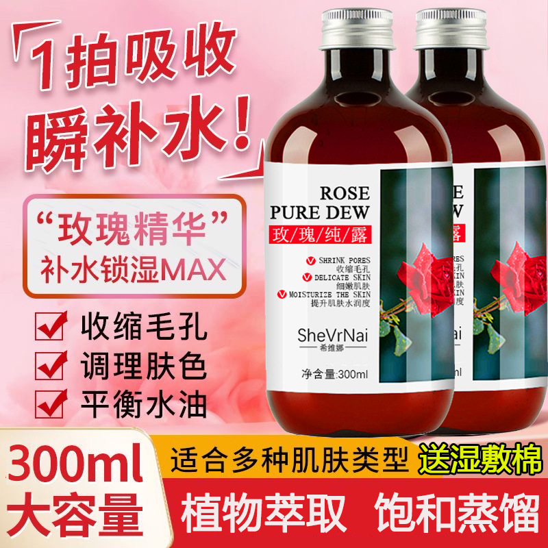 玫瑰纯露爽肤水补水保湿精华水清爽控油舒缓喷雾护肤品批发美容院