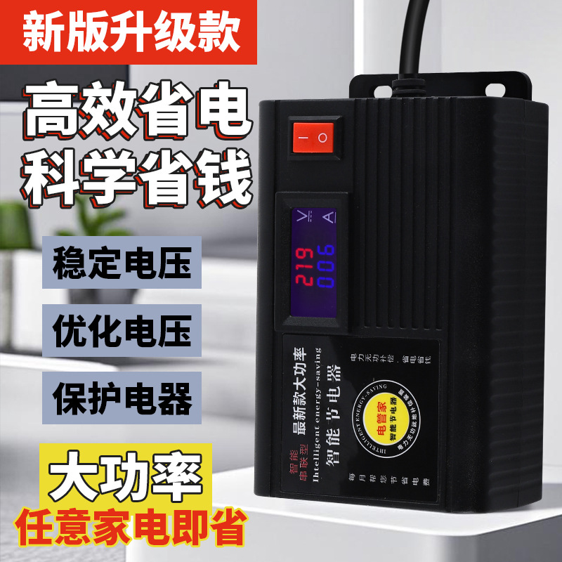2025 새로운 에너지 절약 스마트 홈 에너지 절약 고출력 에너지 절약기 미터 에어컨 에너지 절약 보물