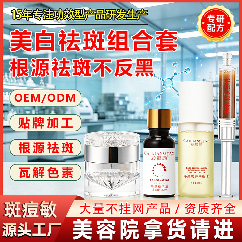 The Hospital Chain Exclusively Supplies the Whitening and Freckle Removal Combination Set That Breaks down Pigments, Removes Chloasma, Sun Spots, Light Acne Marks, Anti-Wrinkle, Whitening and Freckle Removal Cream