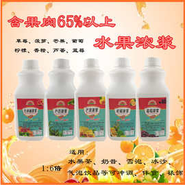 草莓蓝莓葡萄芒果水果茶浓缩果汁果浆甜品奶茶店原料柠檬商用浓浆