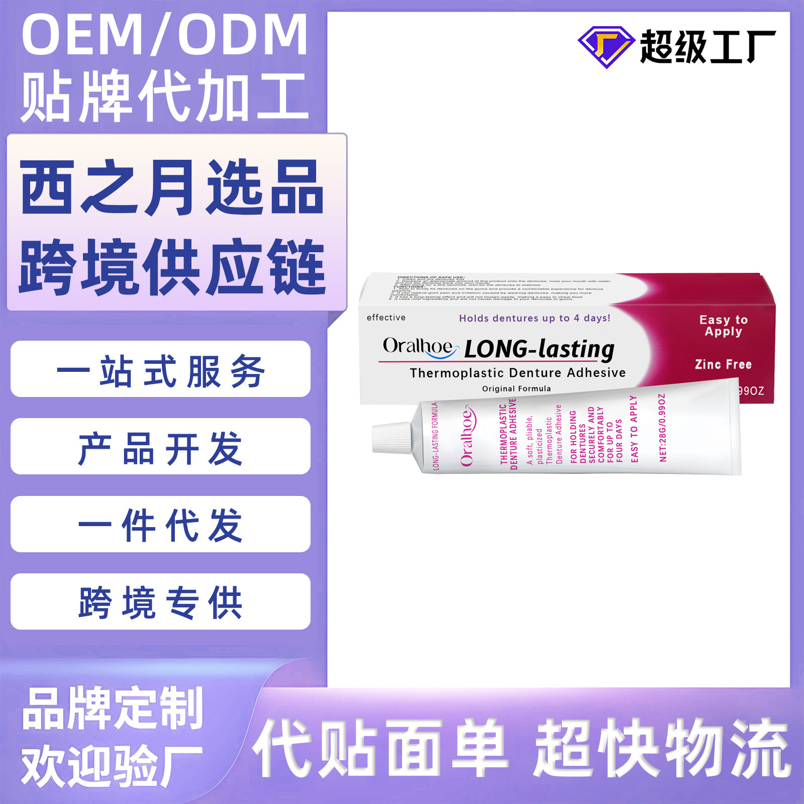 Cross-Border Hot-Selling Product Oralhoe Denture Adhesive to Secure Dentures and Improve Comfort
