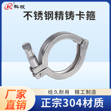 卫生级快装卡箍304/201不锈钢接头卡盘抱箍快接精铸卡扣管夹重型