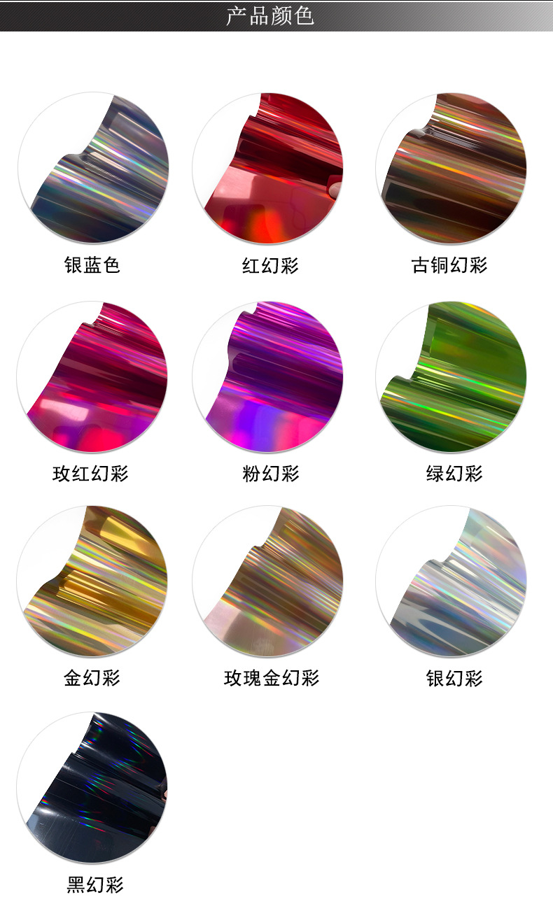 PU多色幻彩镭射_08