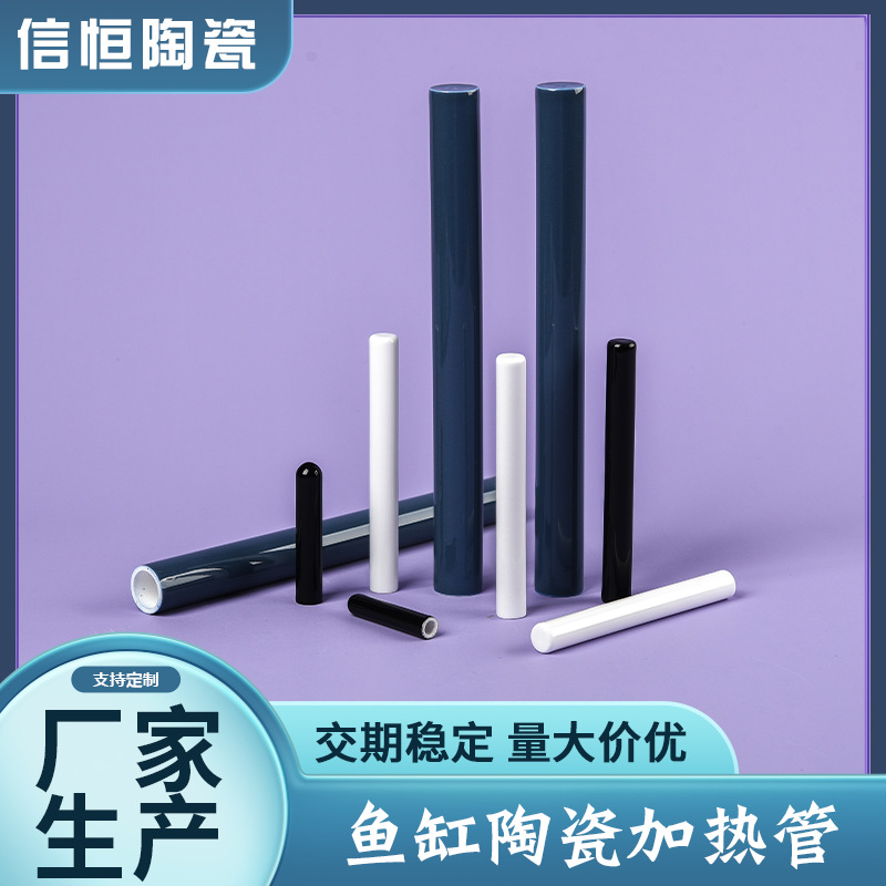 鱼缸陶瓷加热管 陶瓷盲管 精密绝缘陶瓷管 氧化铝陶瓷件厂家