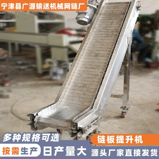定制重型链板提升机板链式爬坡上料机304不锈钢链板提升输送机
