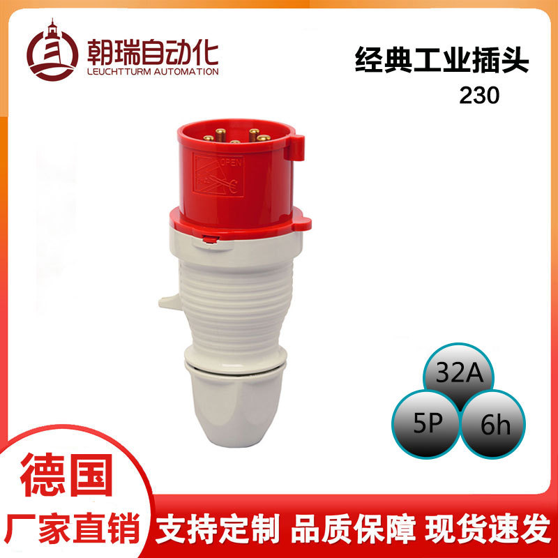 德国walther 瓦尔特CEE 工业插头 32A，5P，400V 高密防水防尘