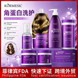 KORMESIC角蛋白发膜hair mask洗发水护发素系列跨境外贸厂家现货