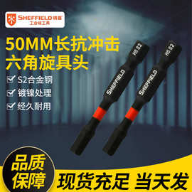 钢盾 SHEFFIELD S054301 6.3mm系列50mm10件套长抗冲击六角旋具头