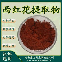 现货库存西红花提取物西红花浸膏粉西红花生粉1kg/袋可寄样品测试