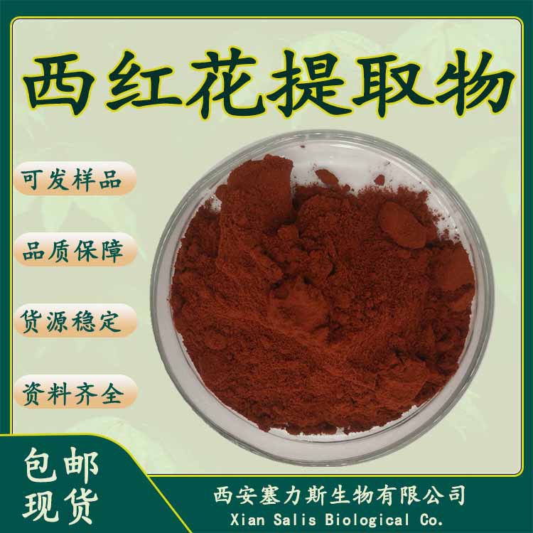 现货库存西红花提取物西红花浸膏粉西红花生粉1kg/袋可寄样品测试