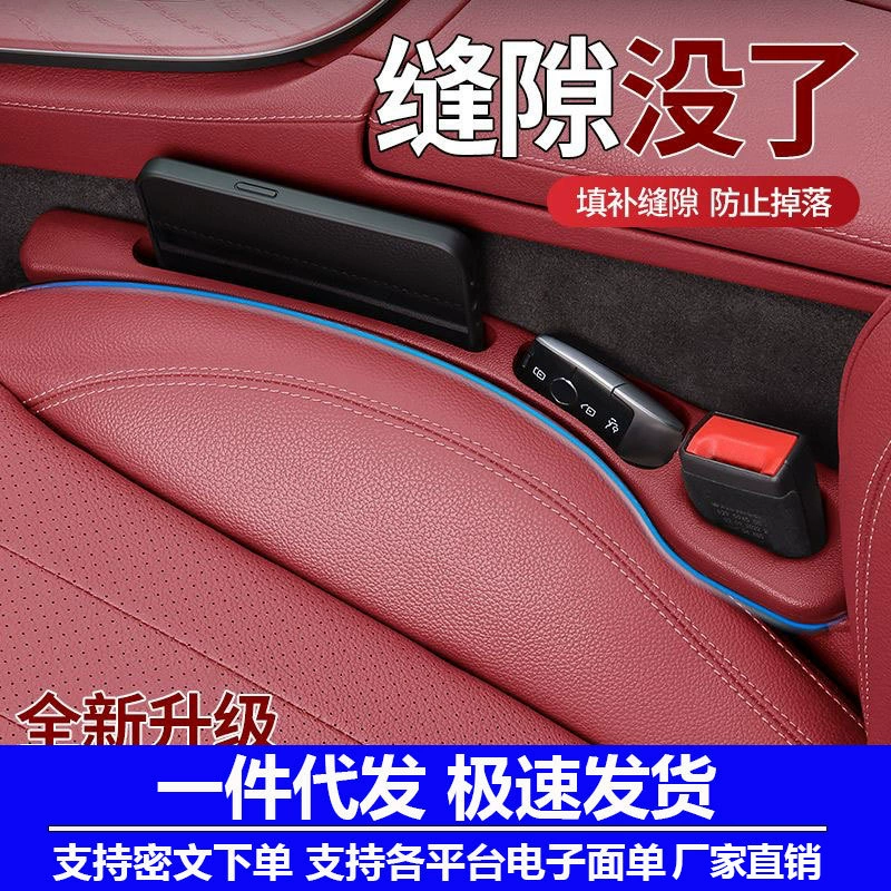 Автомобильные сиденья зазоры, герметичные полосы