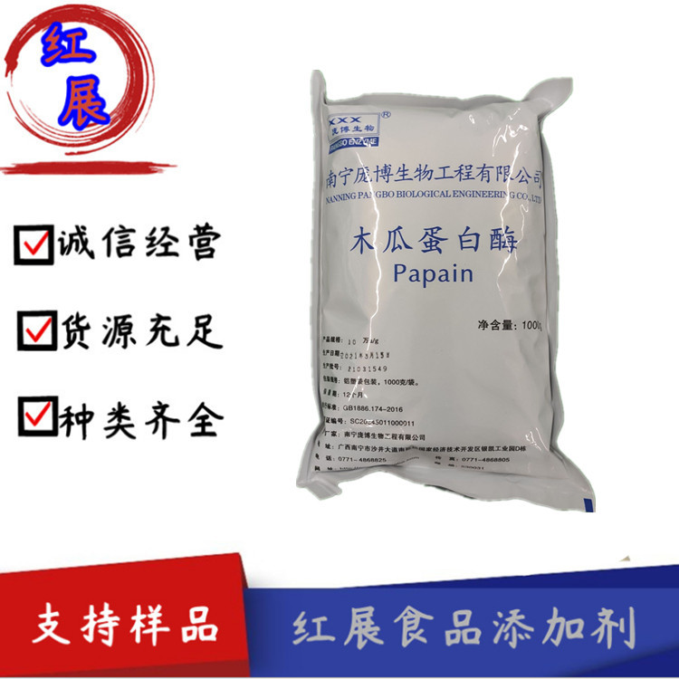 10万活力20万活力木瓜蛋白酶食品级嫩肉粉海鲜肉食嫩化酶饼干松化