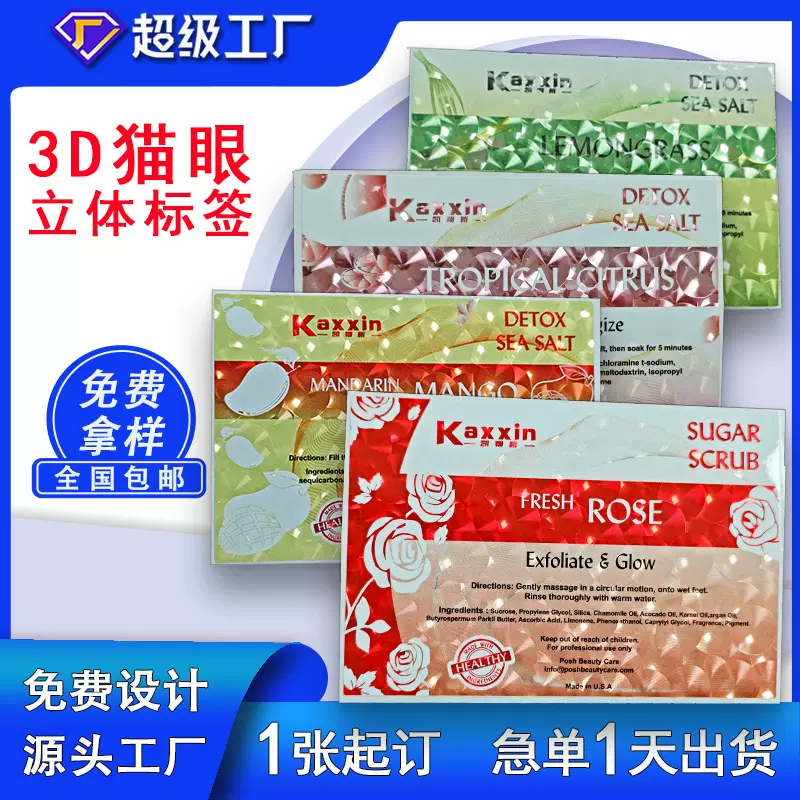 3D立体猫眼标签定做封口贴全息激光防伪标签定制防伪码镭射贴纸