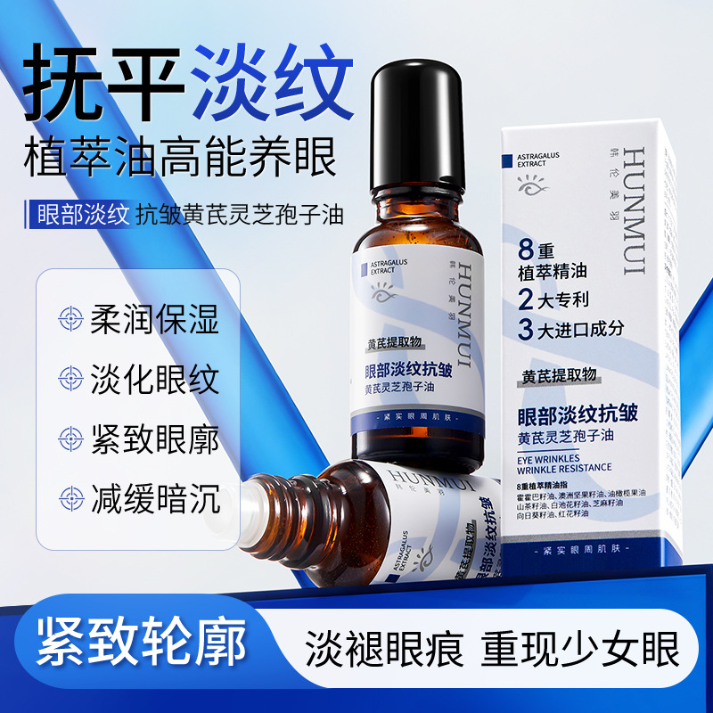 Han Lun Meiyu Eye Wrinkle Reduction Anti-Wrinkle Astragalus Ganoderma Spore Oil Anti-Wrinkle Firming and Lightening Eye Fine Lines Essence Oil