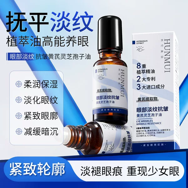 Han Lun Meiyu Eye Wrinkle Reduction Anti-Wrinkle Astragalus Ganoderma Spore Oil Anti-Wrinkle Firming and Lightening Eye Fine Lines Essence Oil