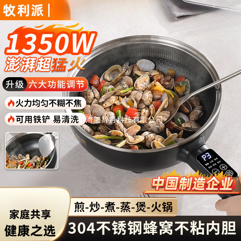 牧利派电炒菜炒锅蜂窝不粘锅多功能一体式电煮锅家用电火锅煎炒蒸|undefined