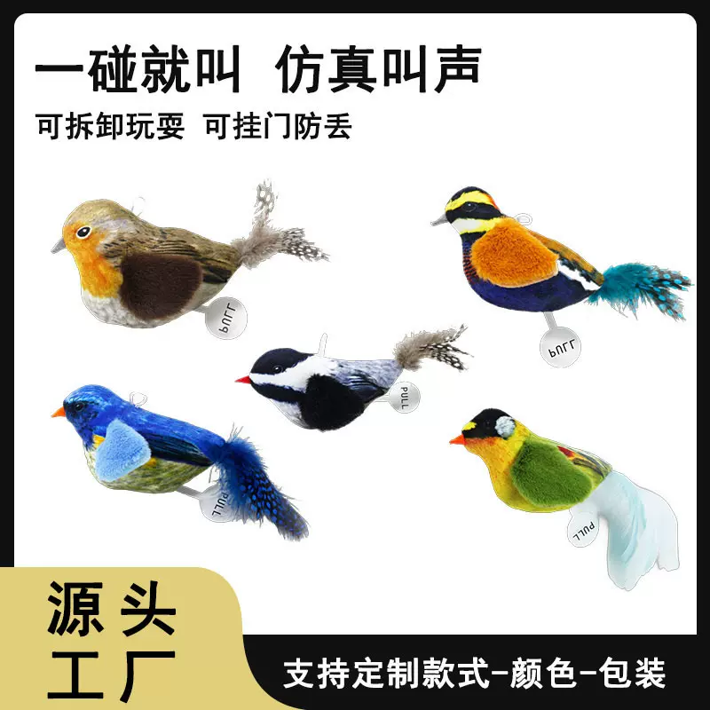 跨境新品宠物玩具猫咪发声玩具自嗨解闷仿真叫叫鸟逗猫玩具批发