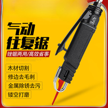 气锯气动锉刀往复工具气锉气锯两用风锯打磨刀切割机器