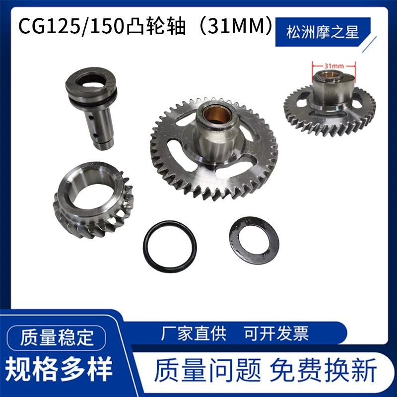 Применимо CG200 CG150 CG125 Модифицированный распределительный вал в сборке мотоцикла Аксессуары распределительного вала двигателя