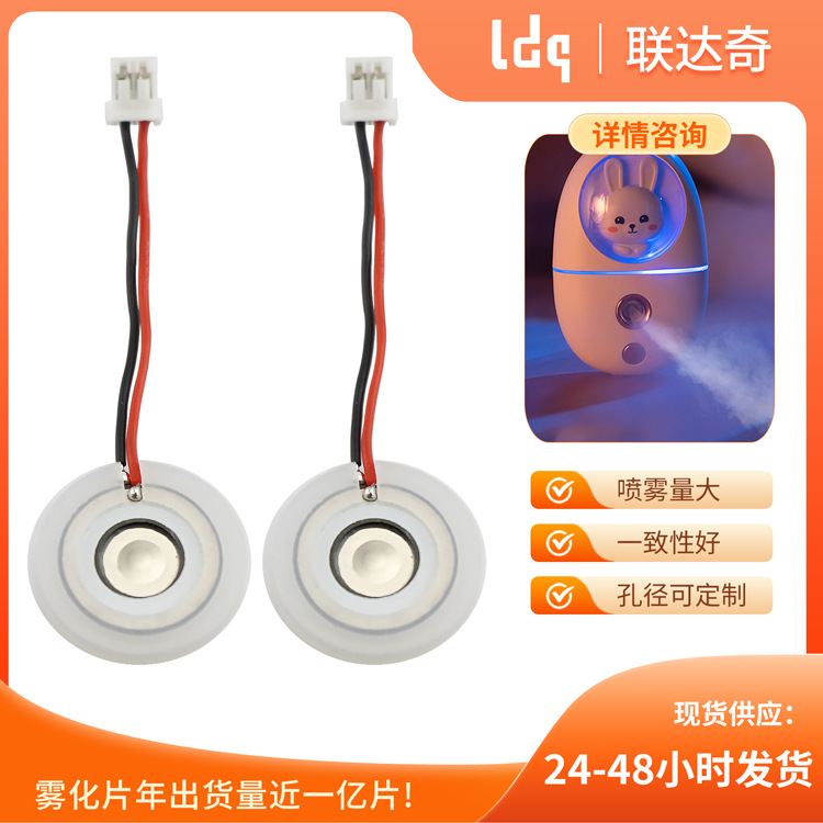 补水仪凹点微孔雾化片雾化棉棒加湿器冷风机喷雾风扇雾化片厂家
