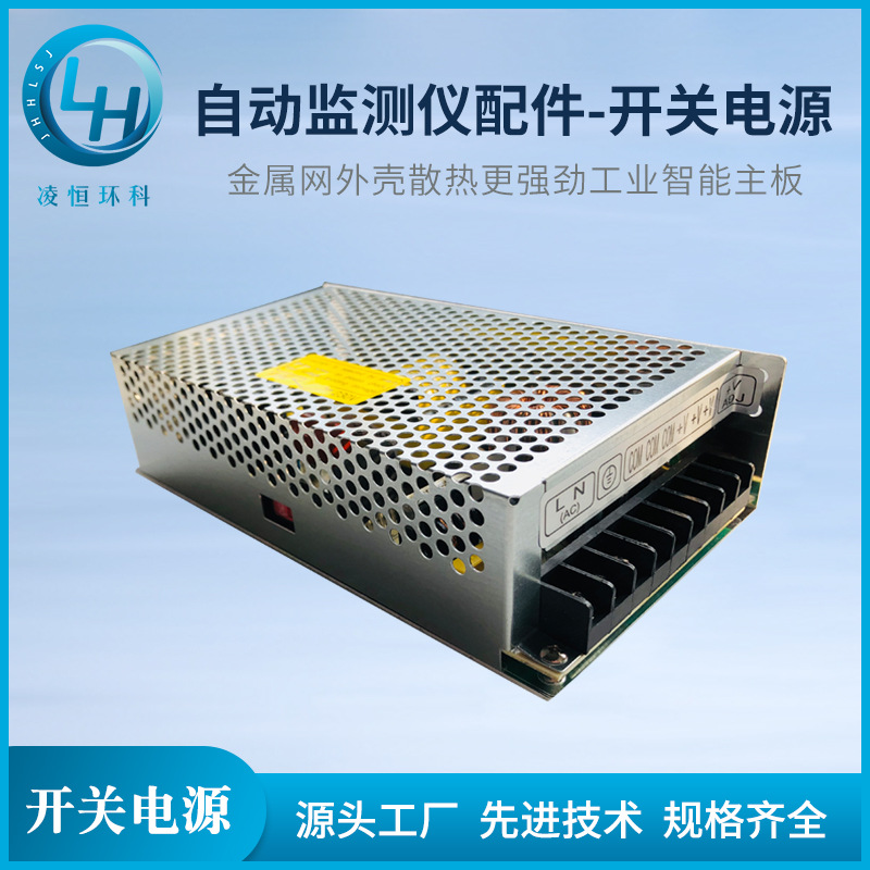 水质在线自动监测仪配件开关电源 在线水质自动分析检测仪配件