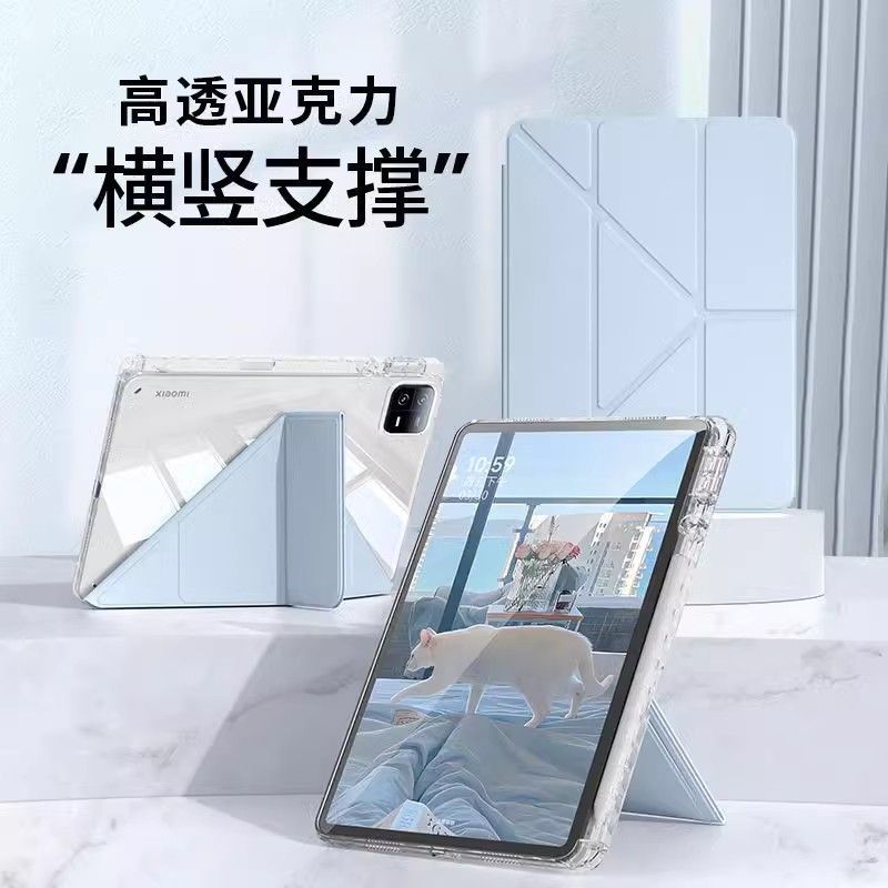 Y折三适用小米平板7pro保护套11.2笔槽56pro红米12.1寸防弯亚克力|undefined