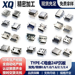 type-cĸ��24p����0.8/1.0/1.6���ǰ����N�p��������ݔ��늽ӿ�
