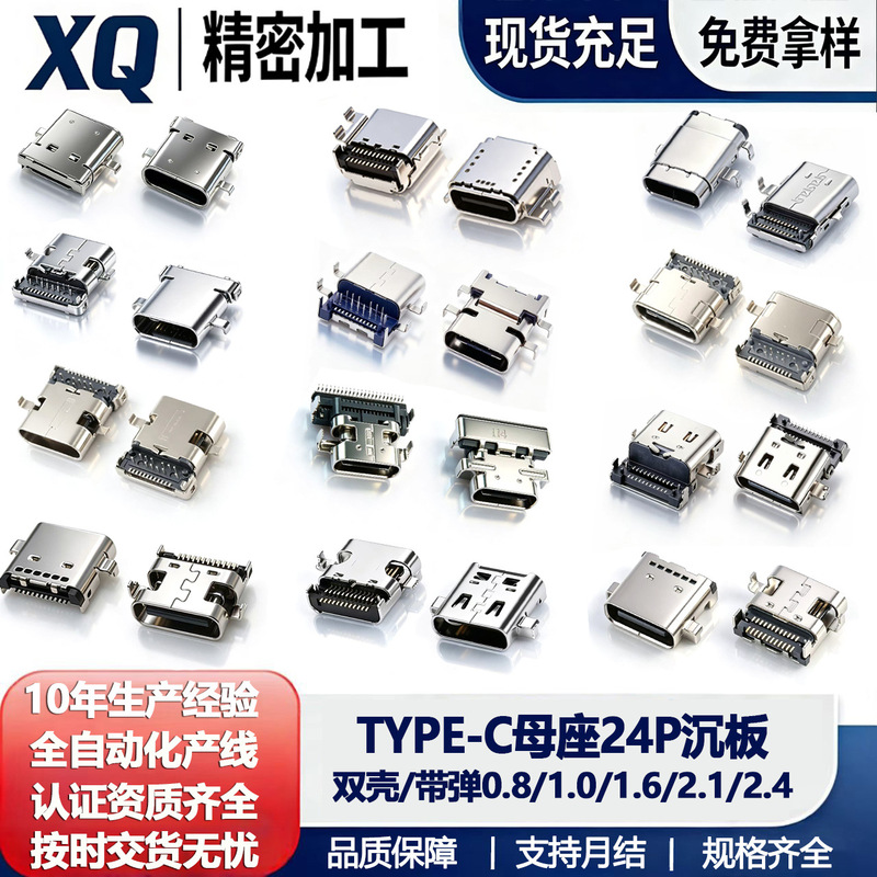 Type-C Female Connector 24-Pin Surface Mount 0.8/1.0/1.6 Plug-In Front-Insert Rear-Mount Dual-Shell Data Transmission Charging Interface