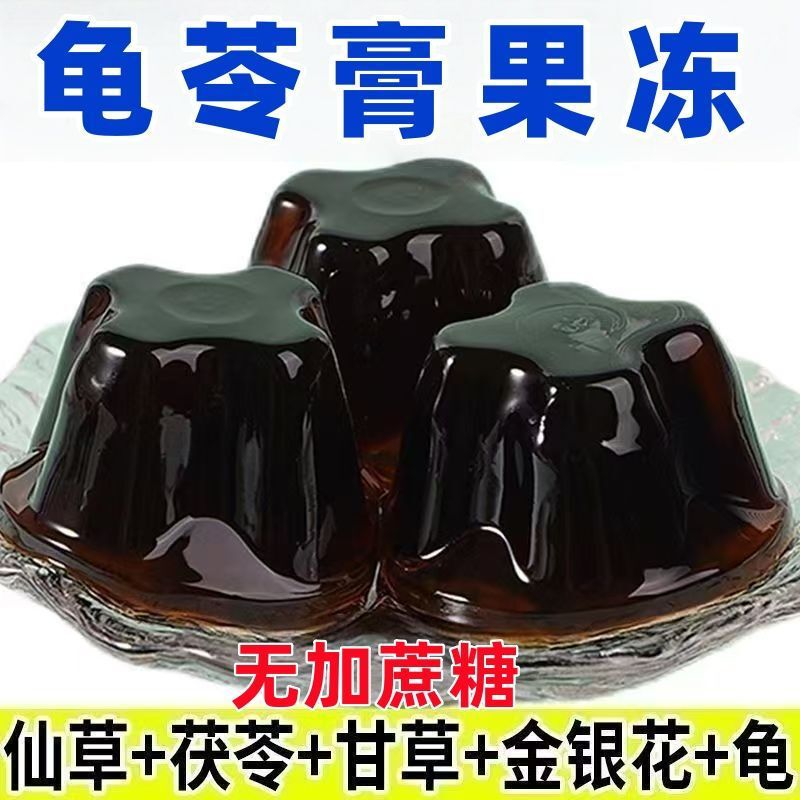 [Dropshipping] Guiling Jelly Grass Jelly for Cooling and Moisturizing, Office Afternoon Tea Snack for Leisure and Craving Relief