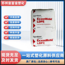 食品级LDPE埃克森 LD251无纺布涂层涂覆级 涂层应用低密度 聚乙烯