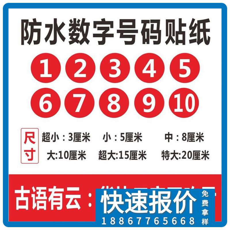 南昌100mm荧尺寸临沧计量手写新疆省流水号加急 不干胶号码数字贴