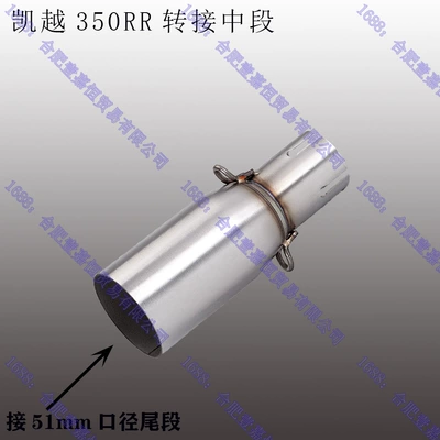 Kaiyue 350Rr Herez Exhaust Kaiyue 350Rr Middle Section Modified Sc Scorpio Ar Carbon Fiber Silencer Exhaust (Motorcycle exhaust pipe) - excelle-350-adapter-middle-section